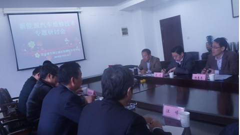 我校召开“新能源汽车维修技术研究专题研讨会”