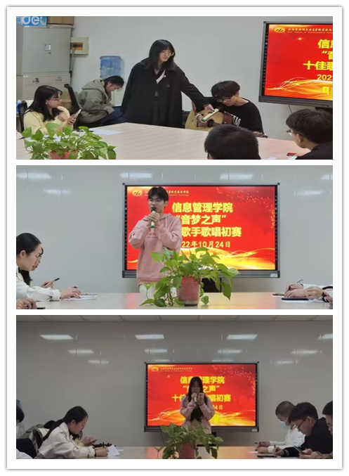 歌声嘹亮，音符飘扬 ——信息管理学院举办“十佳歌手”初赛